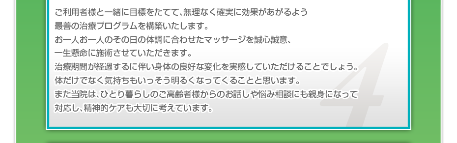 当院は安心、安全をテーマに痛くない鍼、熱くない灸を患者様に合わせた施術をいたします。また刺さない鍼（ローラー鍼）と火を使わない灸（電気温熱灸）も使用することも可能です。