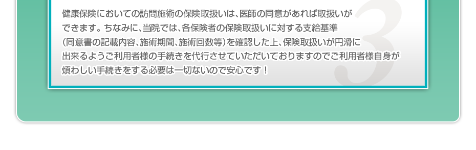 衛生面には常に留意し、使い捨ての針、使い捨てのシャーレを使用しています。施術毎に消毒液で皮膚を消毒するので感染などの心配はありません。